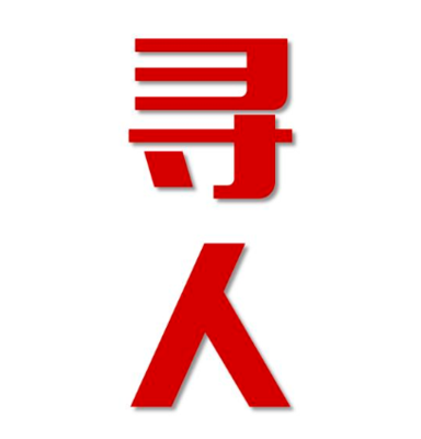 若羌县寻人还是找正规公司