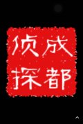「若羌县私家调查」取证必备知识和素养